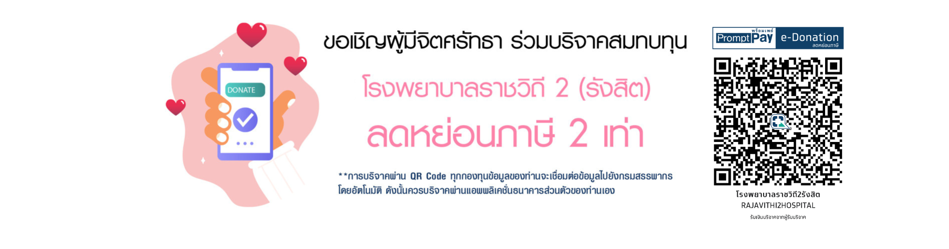 ร่วมบริจาคสมทบทุน